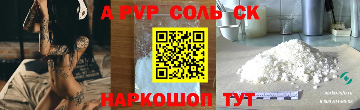 Альфа ПВП кристаллы  Вход с VPN  А ПВП  Alpha PVP СК  цена   Торжок  Alpha PVP мука 