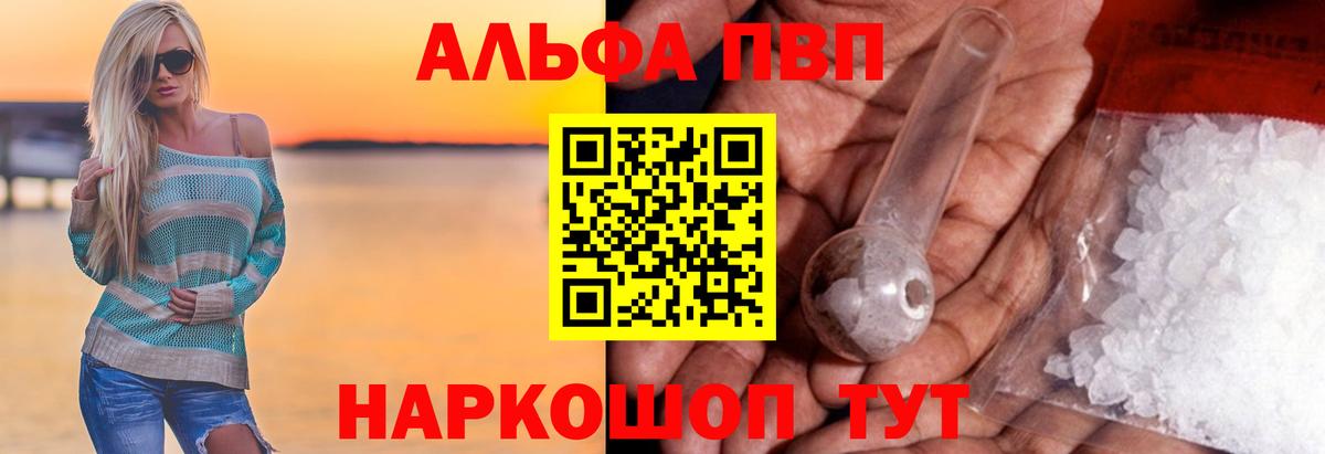 Alpha PVP СК Торжок