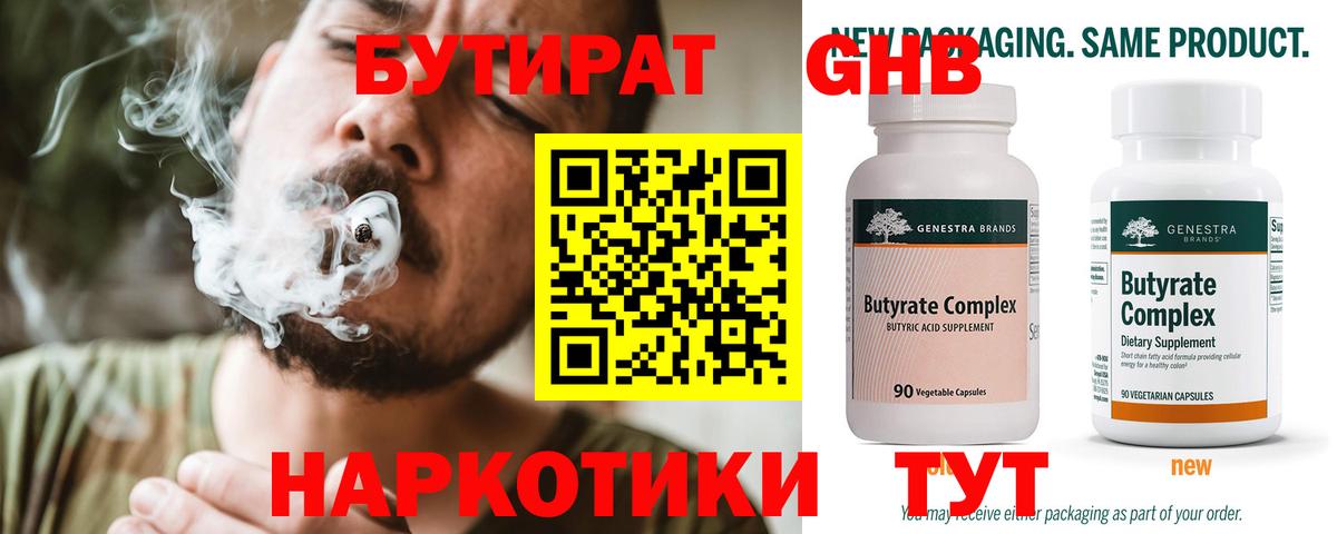 Бутират буратино Торжок