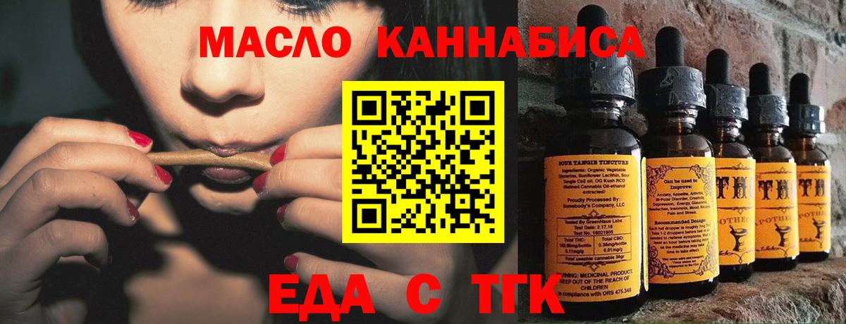 Торжок  Cannafood марихуана  Вход с VPN 