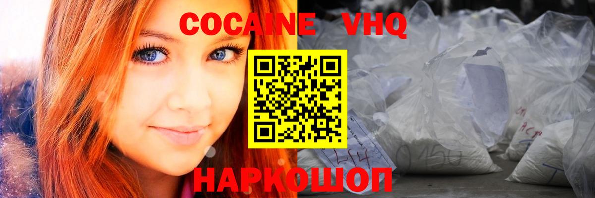 Cocaine VHQ Торжок
