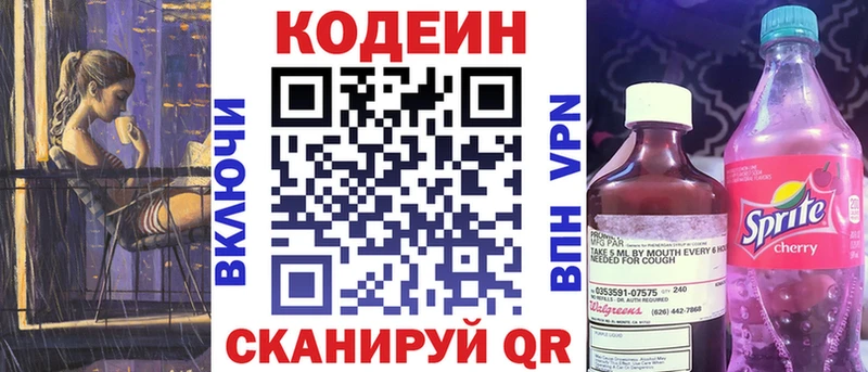 Кодеин Purple Drank  darknet наркотические препараты  Торжок 