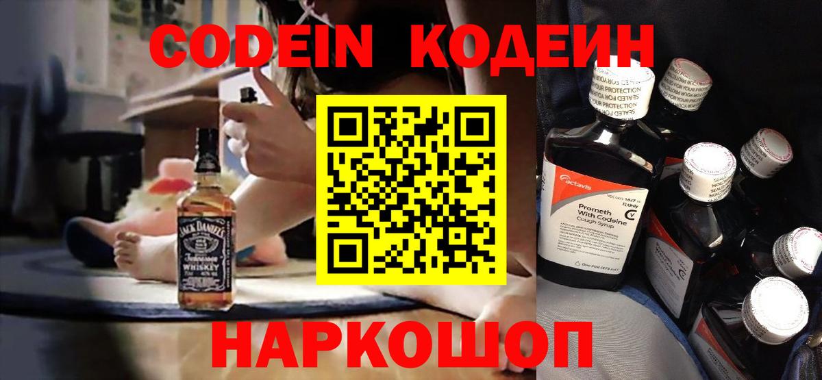 Торжок  Кодеиновый сироп Lean напиток Lean (лин)  Вход с VPN  Кодеин напиток Lean (лин) 