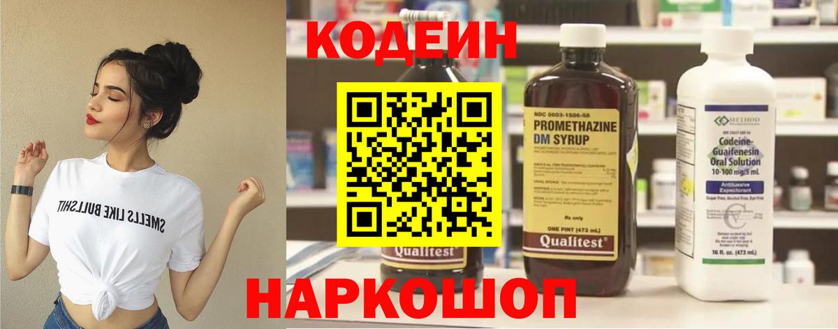 Кодеиновый сироп Lean напиток Lean (лин) Торжок