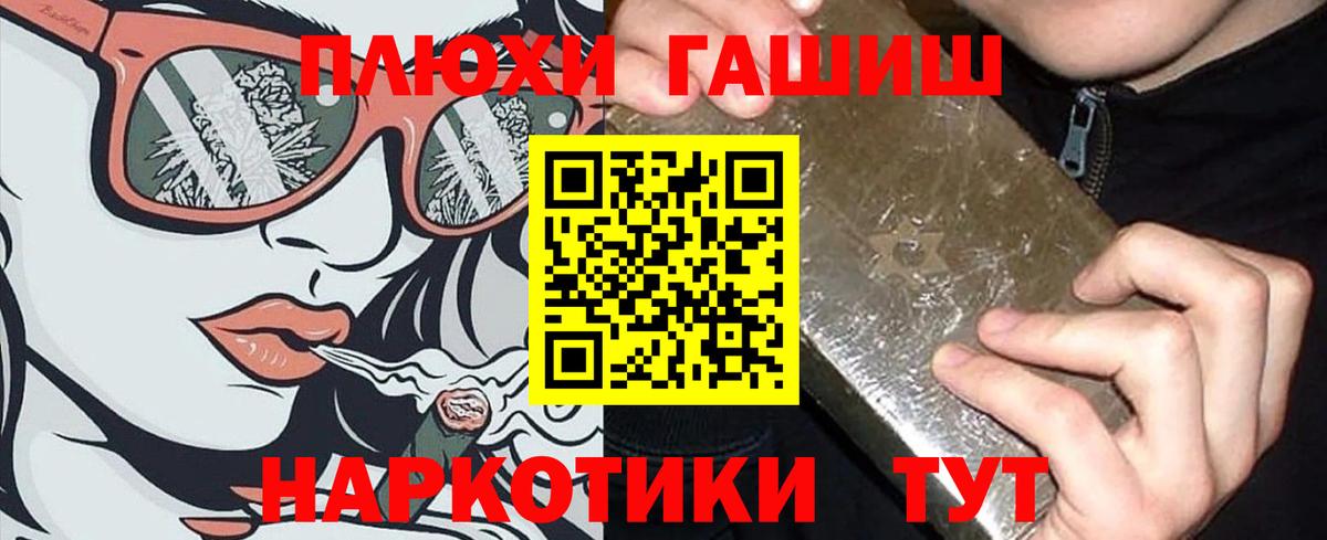 ГАШ hashish Торжок