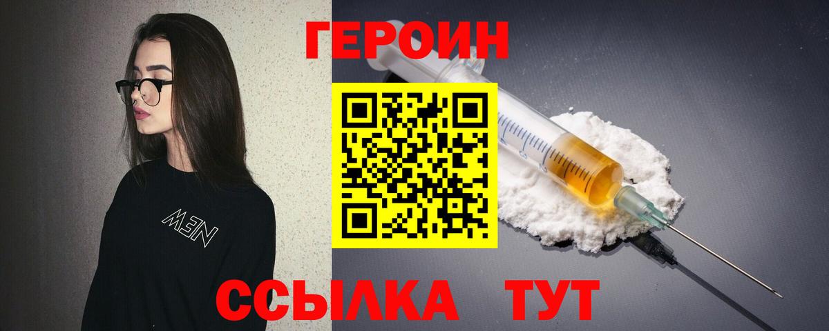 ГЕРОИН афганец  Героин  Торжок  Вход с VPN 