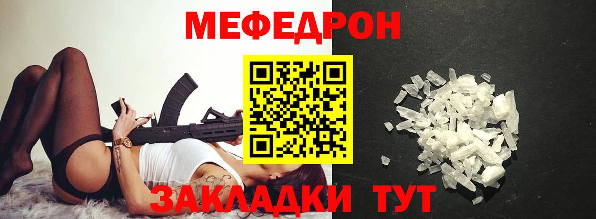 Мефедрон Торжок