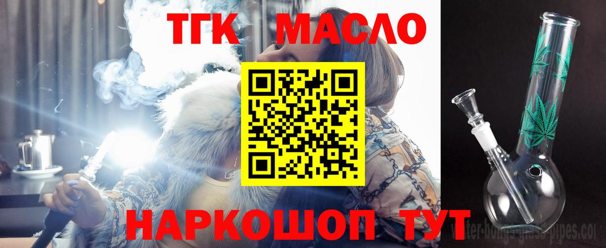 ТГК гашишное масло Торжок
