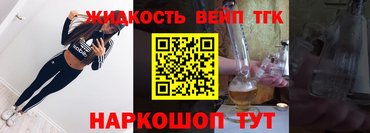 ТГК вейп  сколько стоит  Торжок  Вход с VPN 